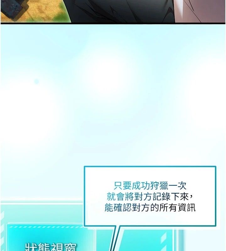 逆转食物链 - 第5話-慾望優先的漂流 - page 78
