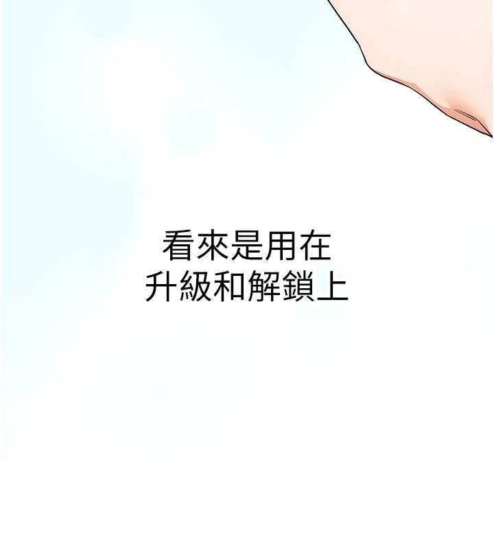 逆转食物链 - 第5話-慾望優先的漂流 - page 81