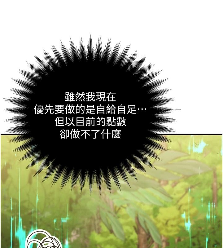 逆转食物链 - 第5話-慾望優先的漂流 - page 82