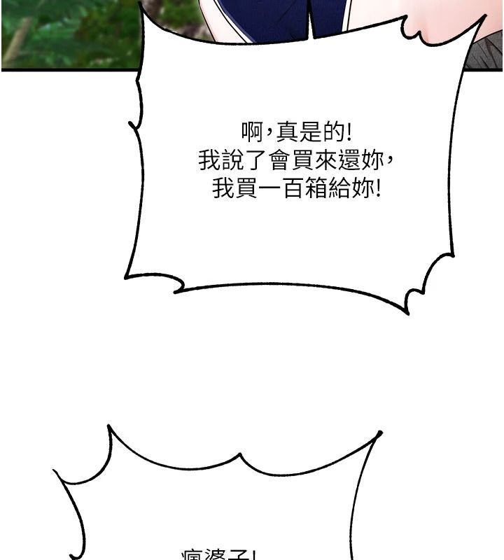 逆转食物链 - 第5話-慾望優先的漂流 - page 94