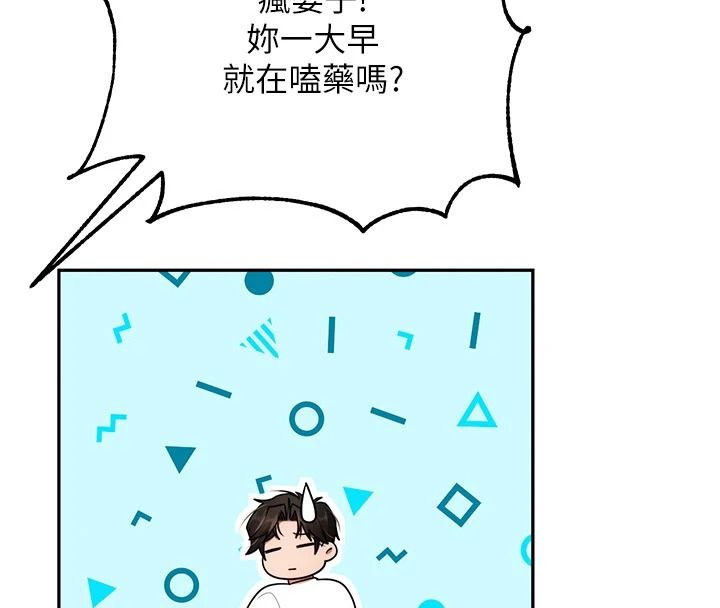 逆转食物链 - 第5話-慾望優先的漂流 - page 95