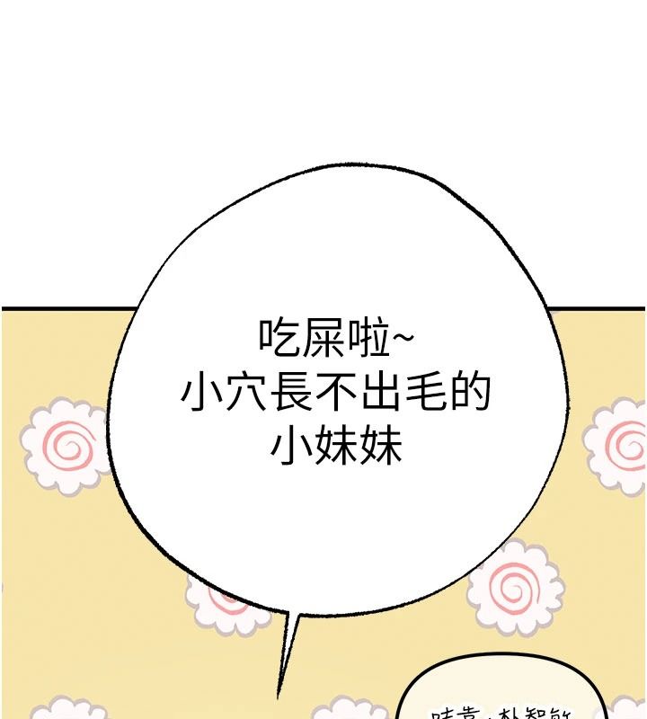 逆转食物链 - 第5話-慾望優先的漂流 - page 97