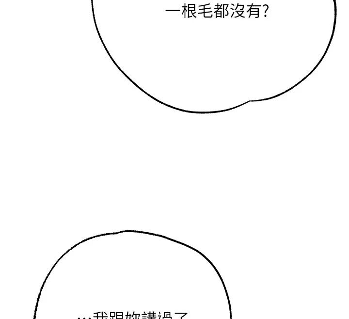 逆转食物链 - 第5話-慾望優先的漂流 - page 103