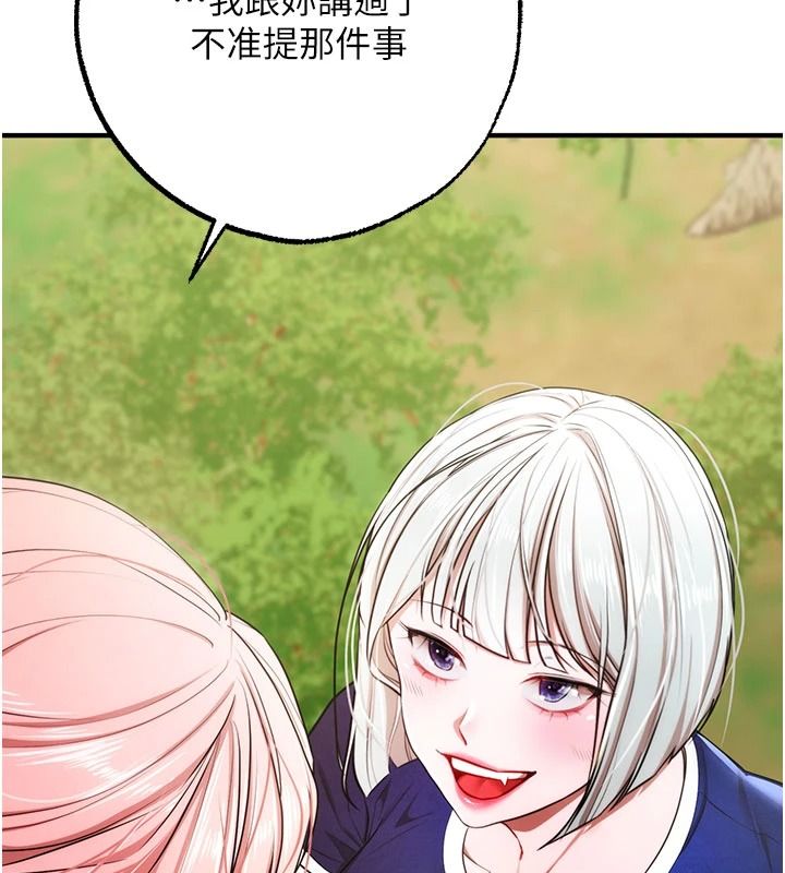 逆转食物链 - 第5話-慾望優先的漂流 - page 104