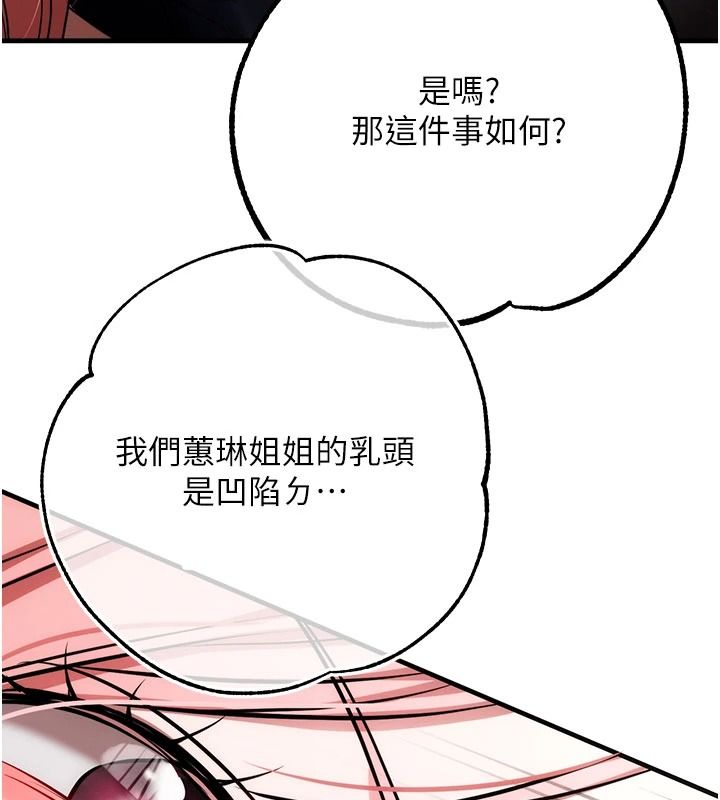 逆转食物链 - 第5話-慾望優先的漂流 - page 106