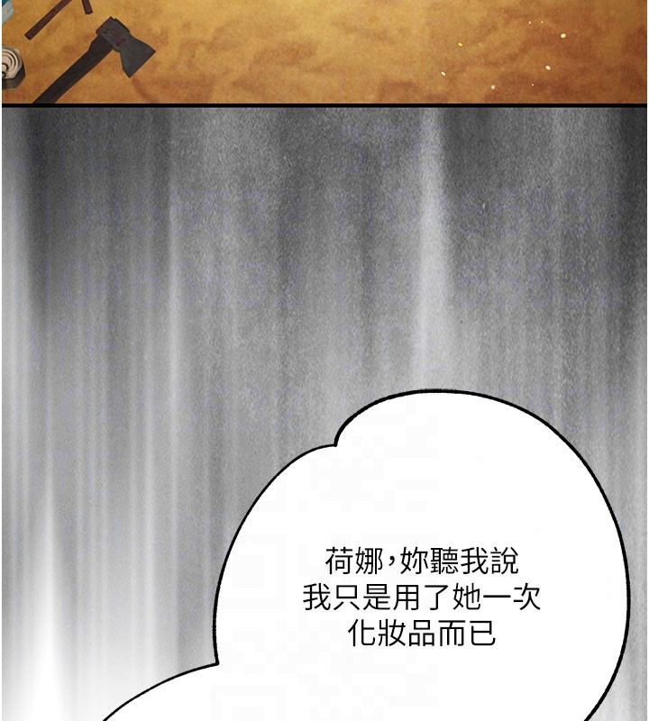 逆转食物链 - 第5話-慾望優先的漂流 - page 125