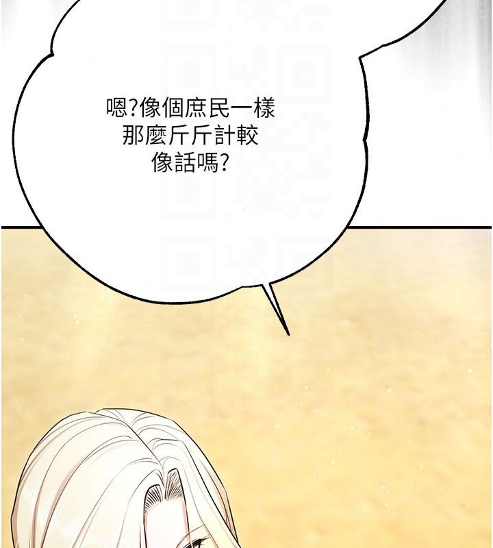 逆转食物链 - 第5話-慾望優先的漂流 - page 126