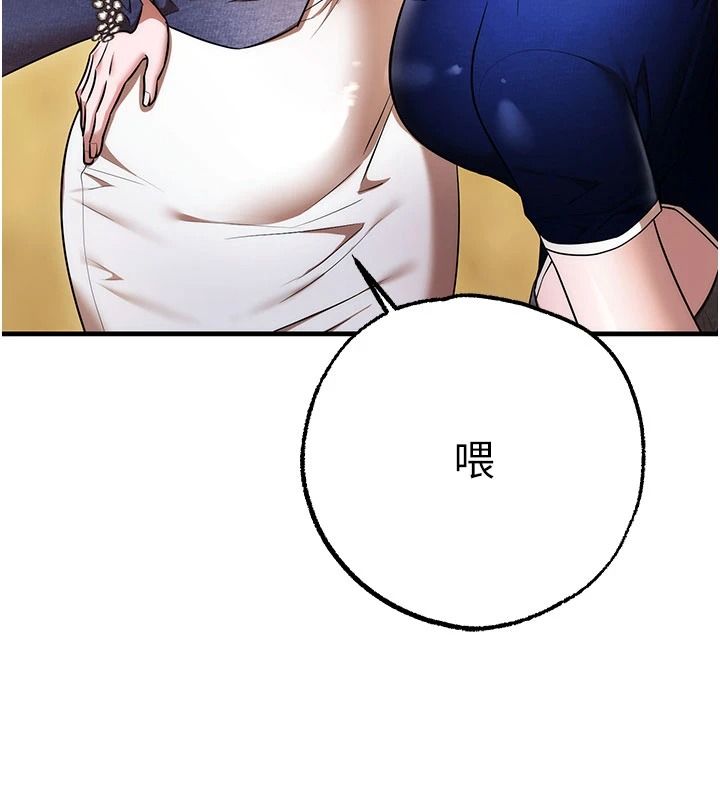 逆转食物链 - 第5話-慾望優先的漂流 - page 128