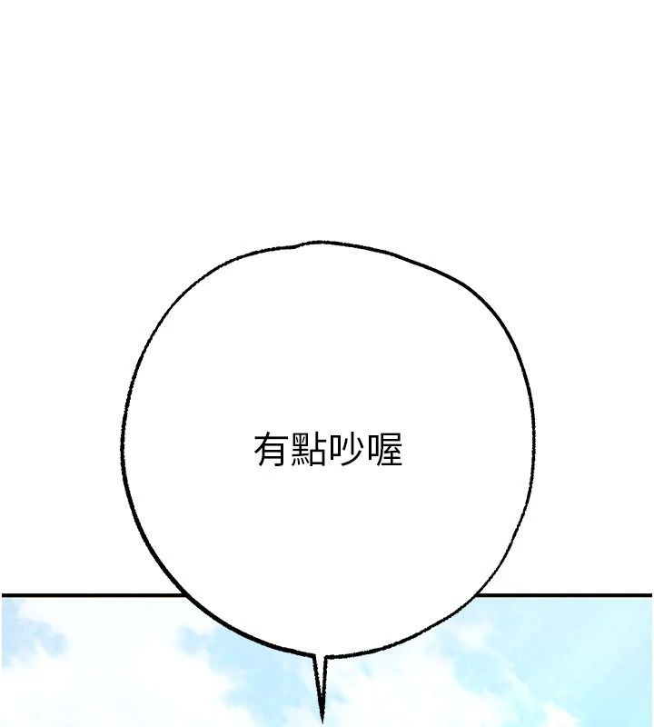 逆转食物链 - 第5話-慾望優先的漂流 - page 129