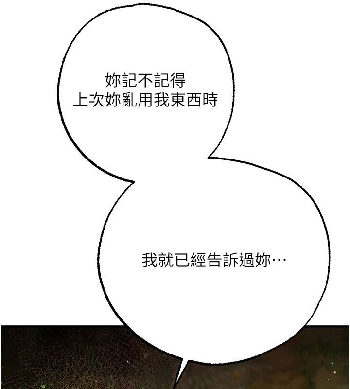 逆转食物链 - 第5話-慾望優先的漂流 - page 133