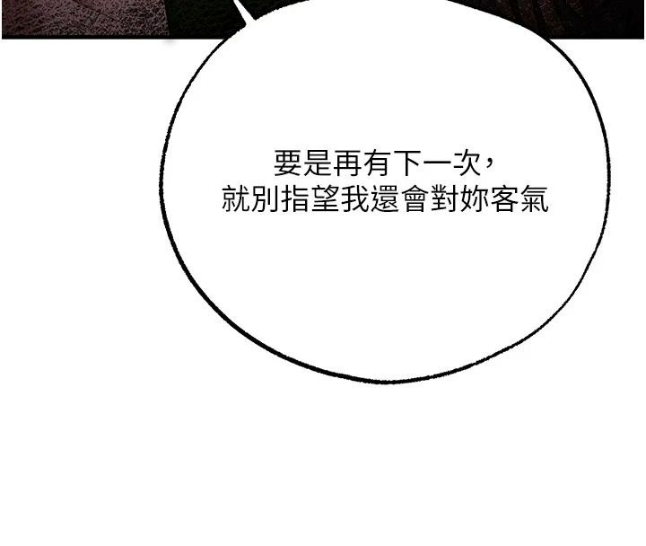 逆转食物链 - 第5話-慾望優先的漂流 - page 136