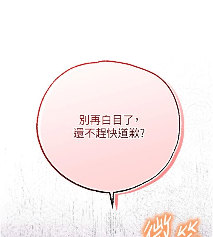 逆转食物链 - 第5話-慾望優先的漂流 - page 137