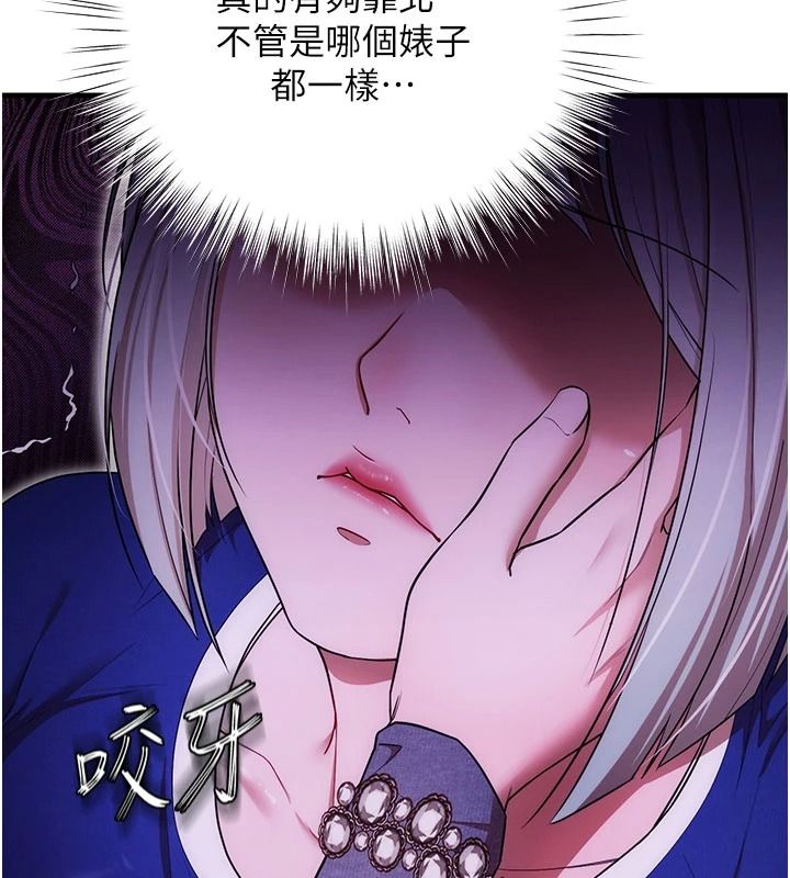 逆转食物链 - 第5話-慾望優先的漂流 - page 141