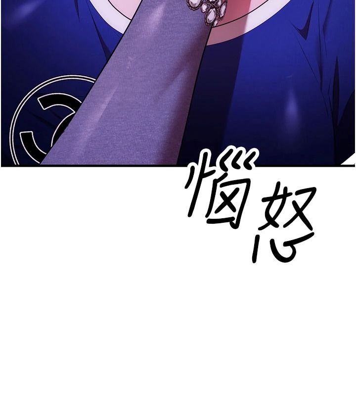 逆转食物链 - 第5話-慾望優先的漂流 - page 142