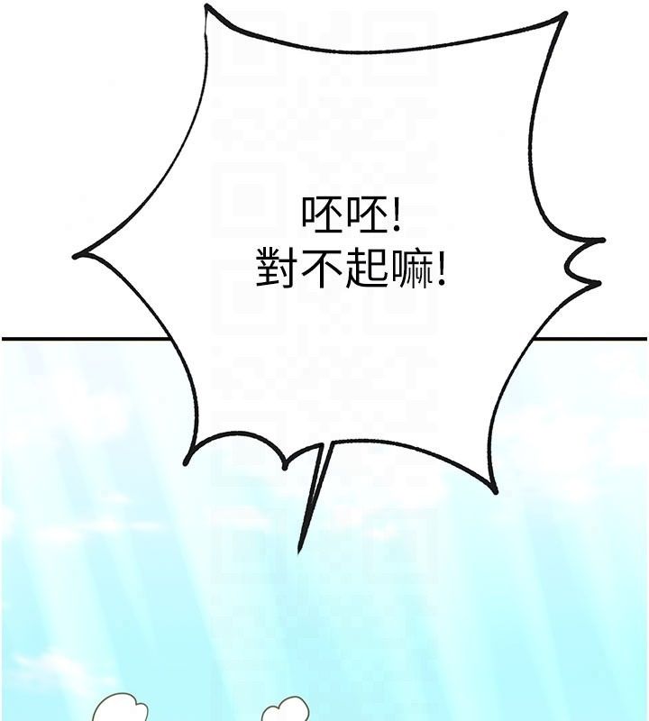 逆转食物链 - 第5話-慾望優先的漂流 - page 144