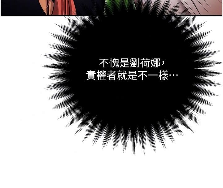 逆转食物链 - 第5話-慾望優先的漂流 - page 147