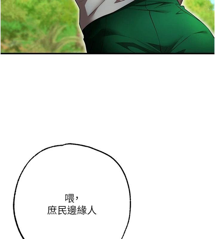 逆转食物链 - 第5話-慾望優先的漂流 - page 153