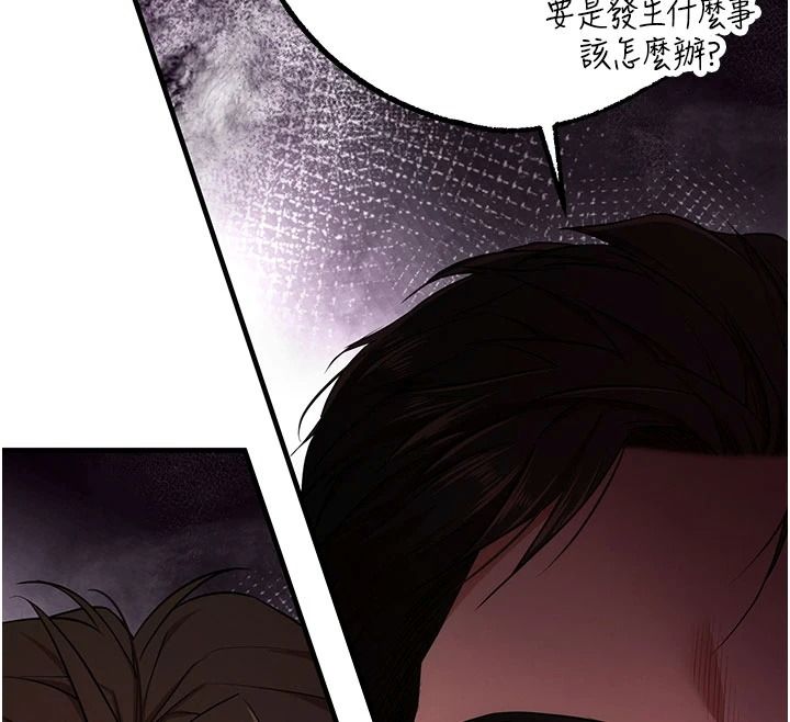 逆转食物链 - 第5話-慾望優先的漂流 - page 155