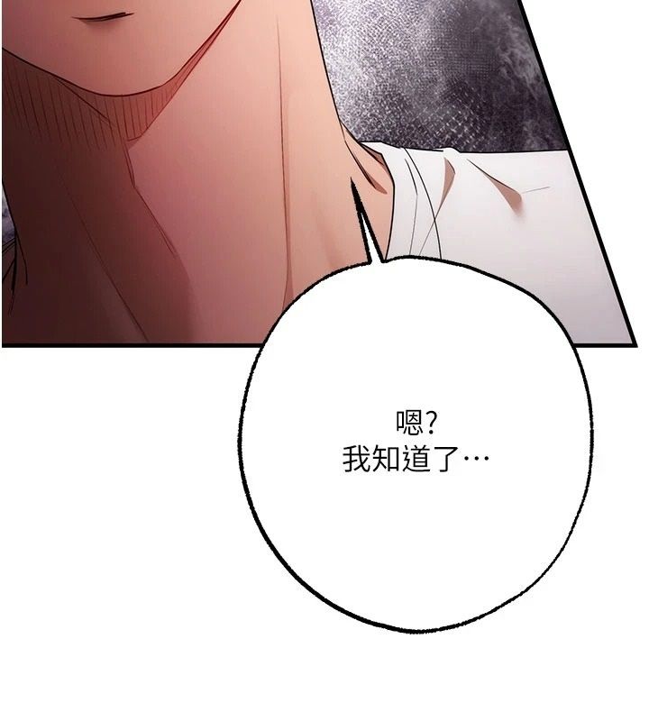 逆转食物链 - 第5話-慾望優先的漂流 - page 157