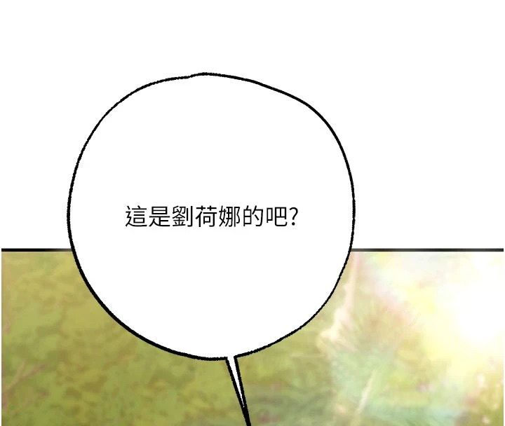 逆转食物链 - 第5話-慾望優先的漂流 - page 171