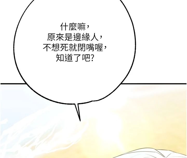 逆转食物链 - 第5話-慾望優先的漂流 - page 175