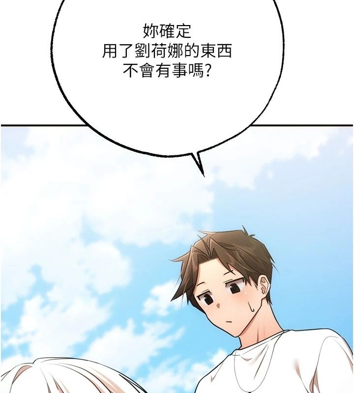 逆转食物链 - 第5話-慾望優先的漂流 - page 181