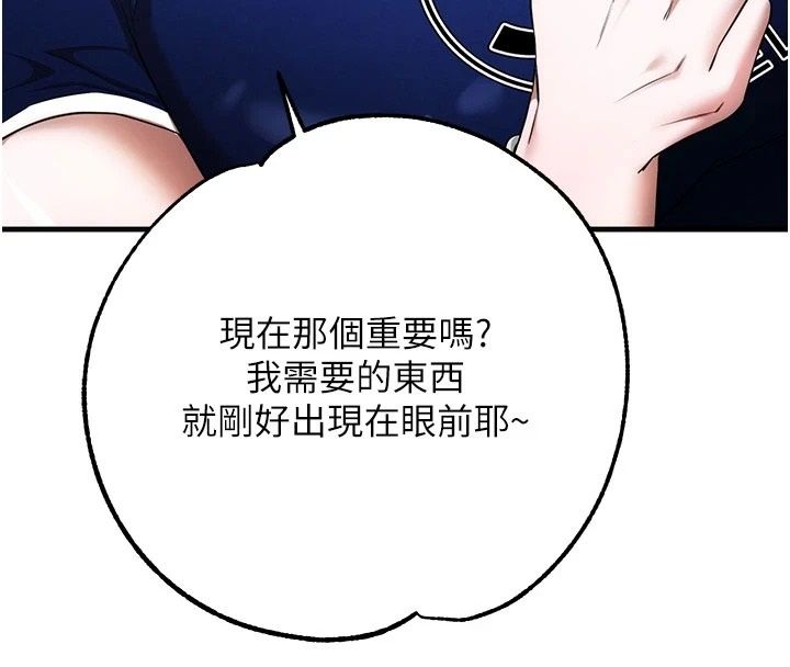 逆转食物链 - 第5話-慾望優先的漂流 - page 183