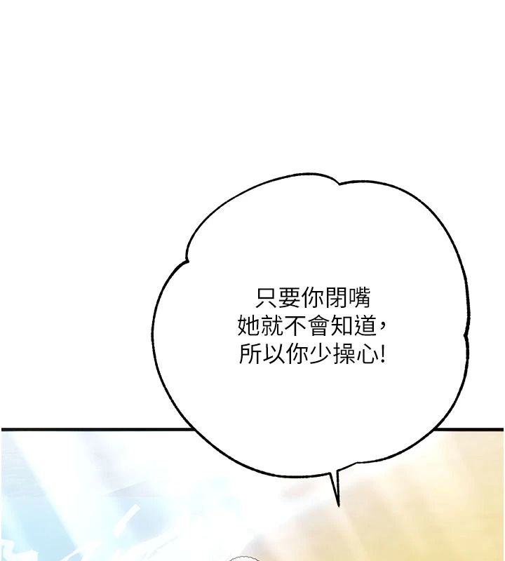 逆转食物链 - 第5話-慾望優先的漂流 - page 185