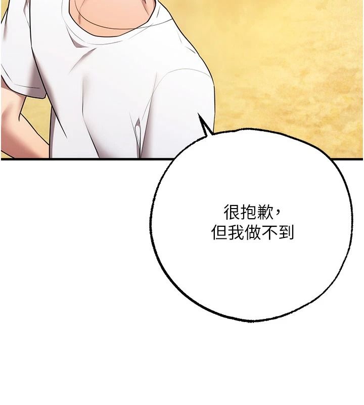 逆转食物链 - 第5話-慾望優先的漂流 - page 187