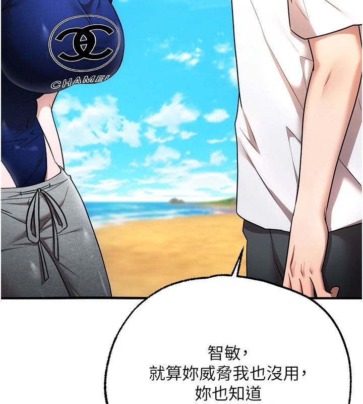 逆转食物链 - 第5話-慾望優先的漂流 - page 193