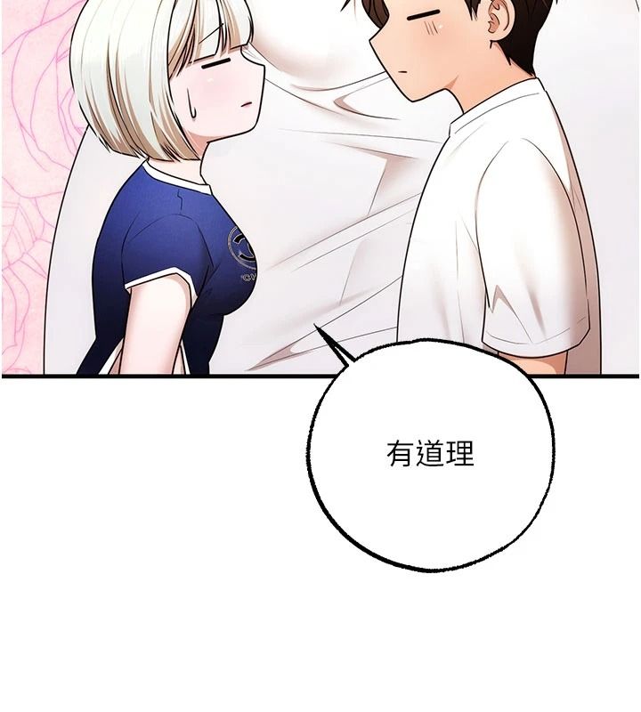 逆转食物链 - 第5話-慾望優先的漂流 - page 197