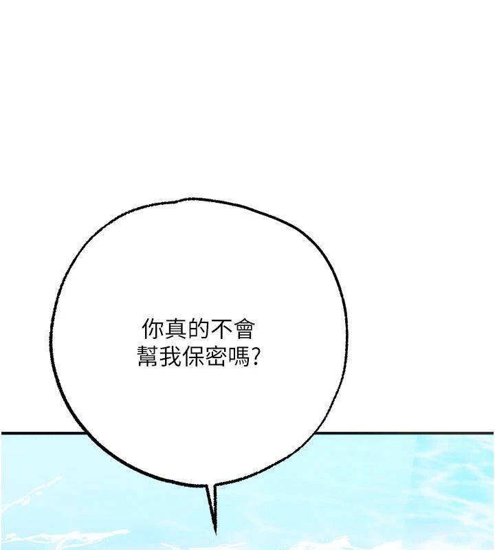 逆转食物链 - 第5話-慾望優先的漂流 - page 198