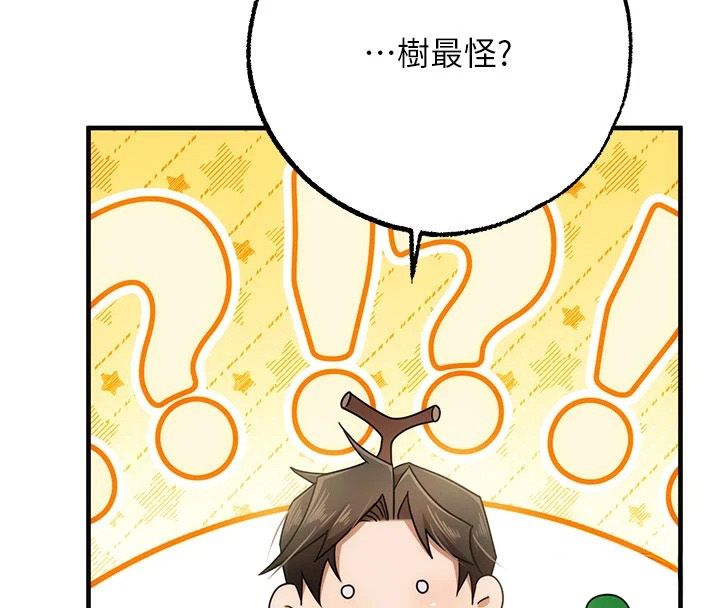 逆转食物链 - 第5話-慾望優先的漂流 - page 205