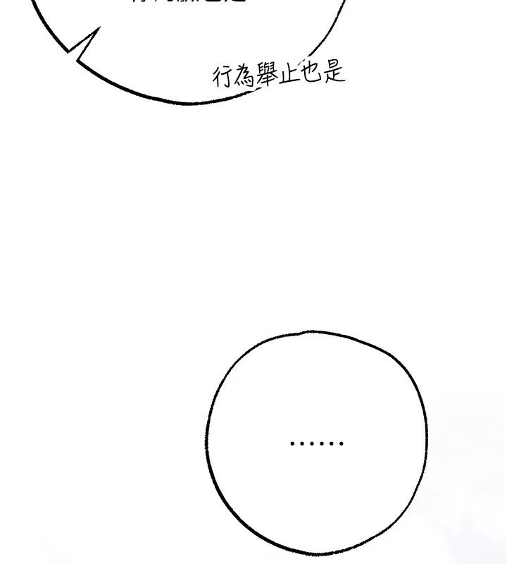 逆转食物链 - 第5話-慾望優先的漂流 - page 207