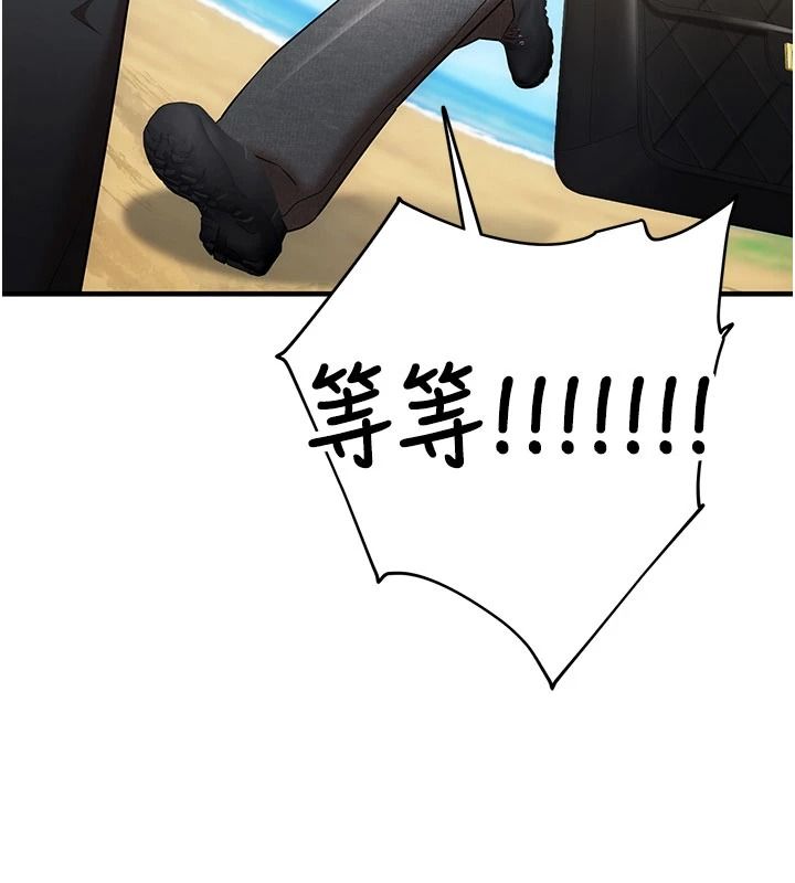 逆转食物链 - 第5話-慾望優先的漂流 - page 211