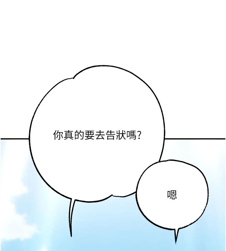 逆转食物链 - 第5話-慾望優先的漂流 - page 212