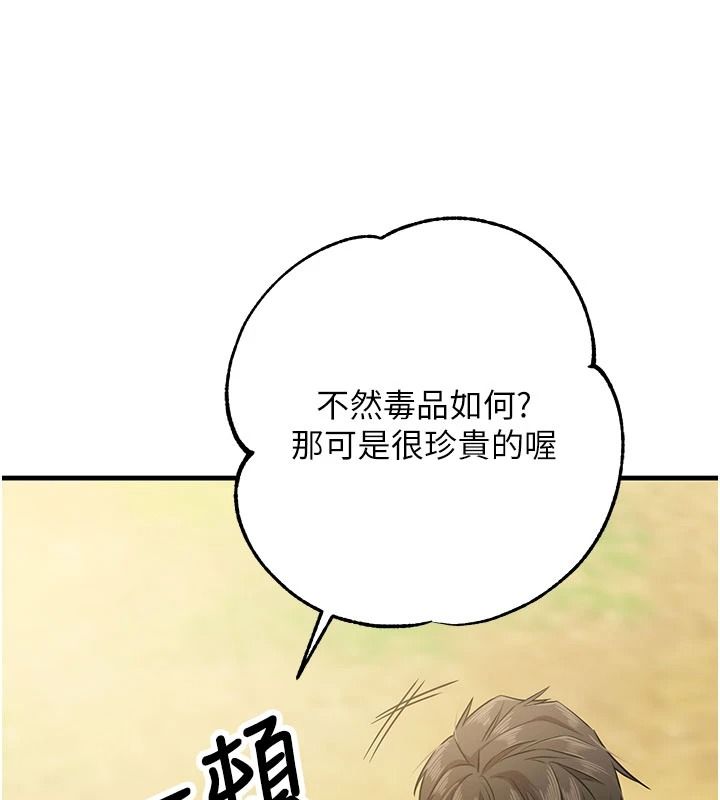 逆转食物链 - 第5話-慾望優先的漂流 - page 219