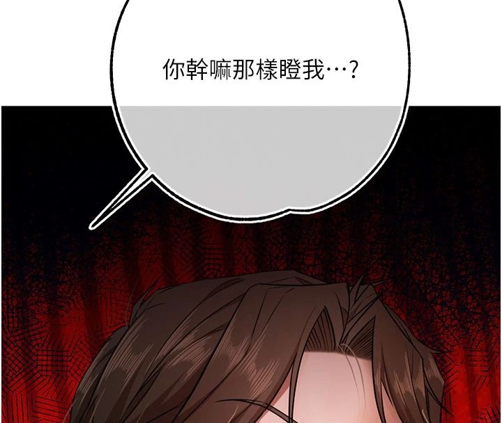 逆转食物链 - 第5話-慾望優先的漂流 - page 222