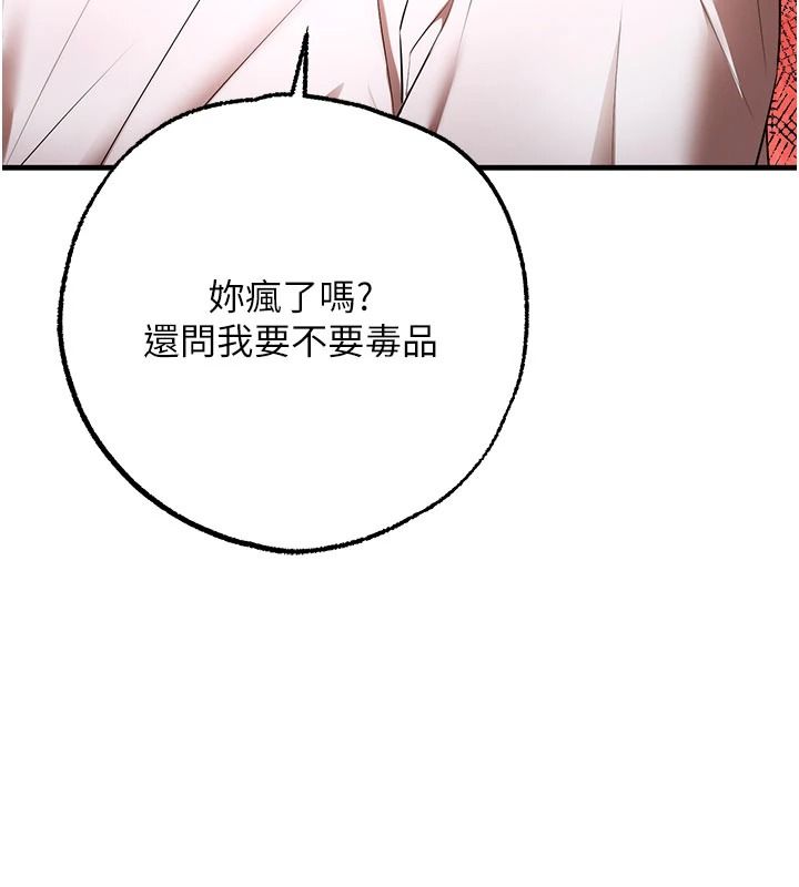 逆转食物链 - 第5話-慾望優先的漂流 - page 224