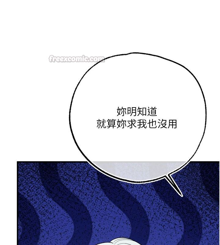 逆转食物链 - 第5話-慾望優先的漂流 - page 225