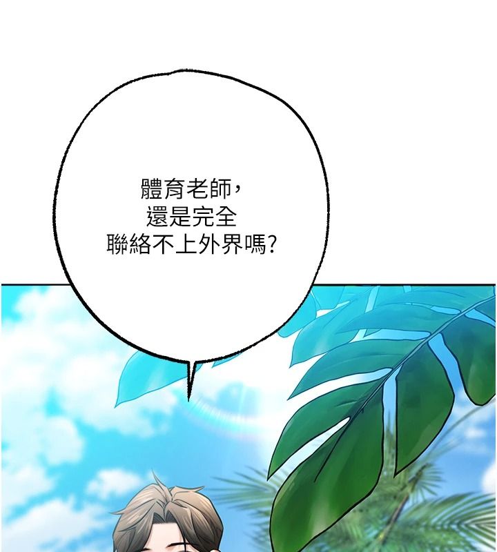 逆转食物链 - 第3話-與人妻的交易 - page 13