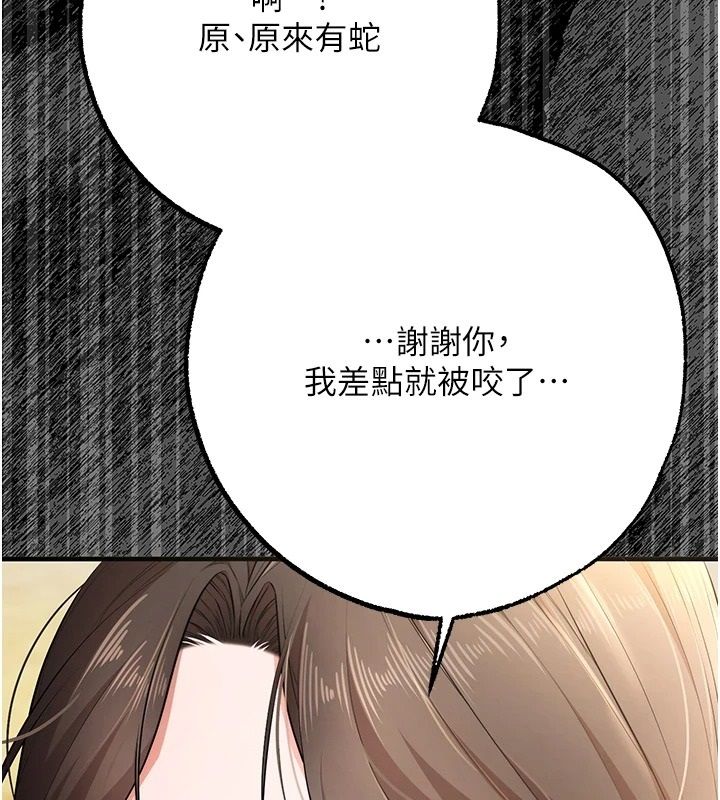 逆转食物链 - 第3話-與人妻的交易 - page 44