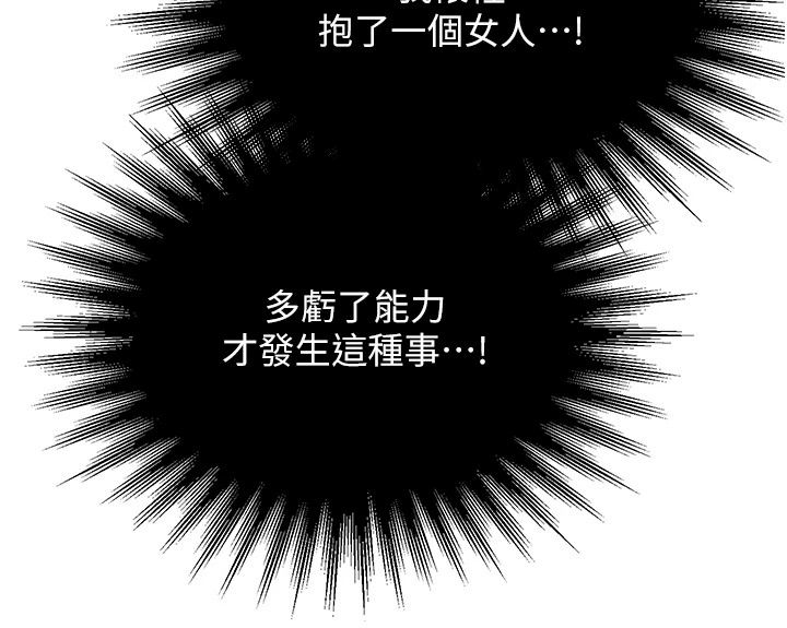 逆转食物链 - 第3話-與人妻的交易 - page 47