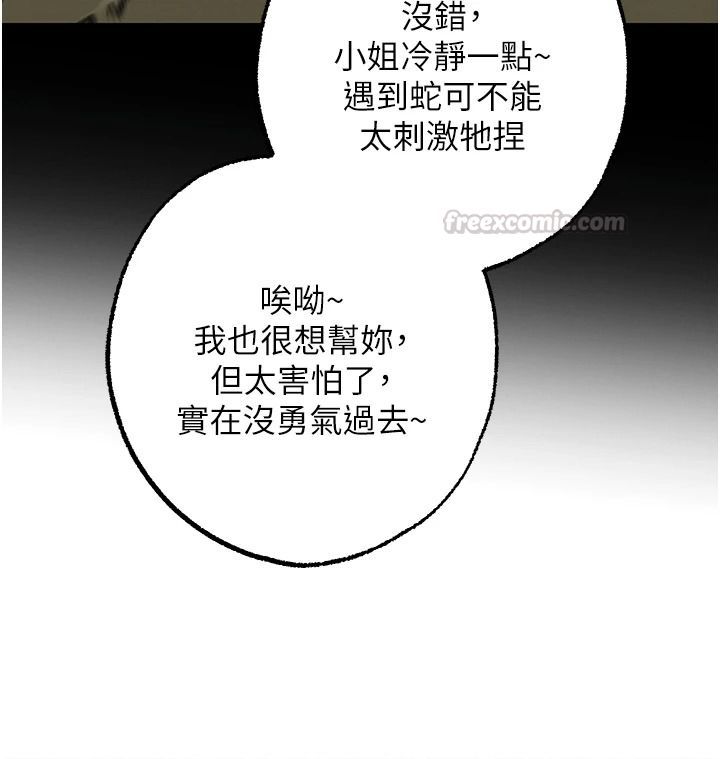 逆转食物链 - 第3話-與人妻的交易 - page 60