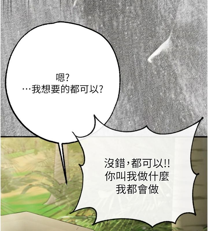 逆转食物链 - 第3話-與人妻的交易 - page 65