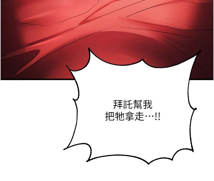 逆转食物链 - 第3話-與人妻的交易 - page 68