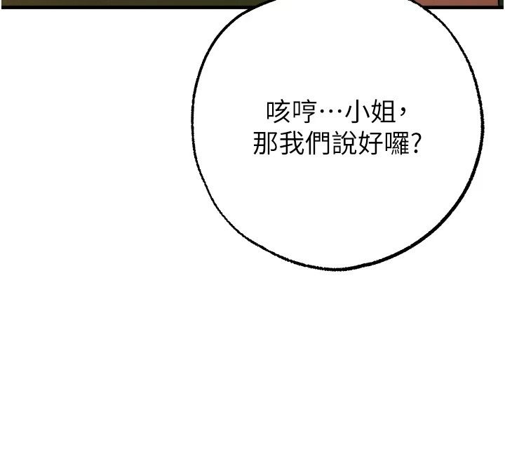 逆转食物链 - 第3話-與人妻的交易 - page 72