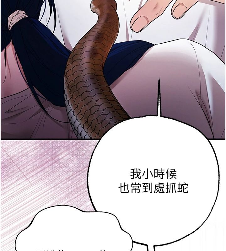 逆转食物链 - 第3話-與人妻的交易 - page 76