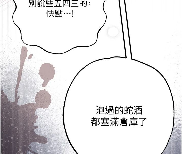 逆转食物链 - 第3話-與人妻的交易 - page 77