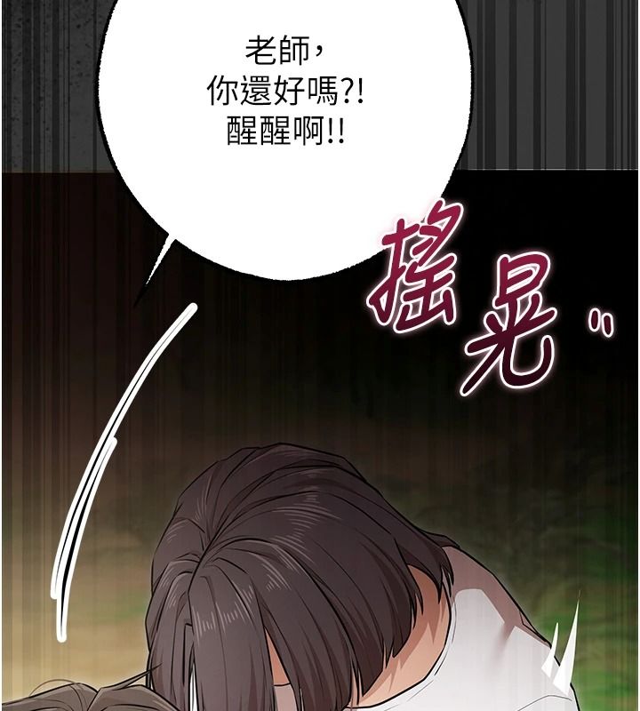 逆转食物链 - 第3話-與人妻的交易 - page 84